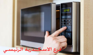 صيانة غسالات اطباق فريجيدير الاسكندرية